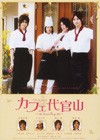 Cafe Daikanyama Sweet Boys (2008).jpg